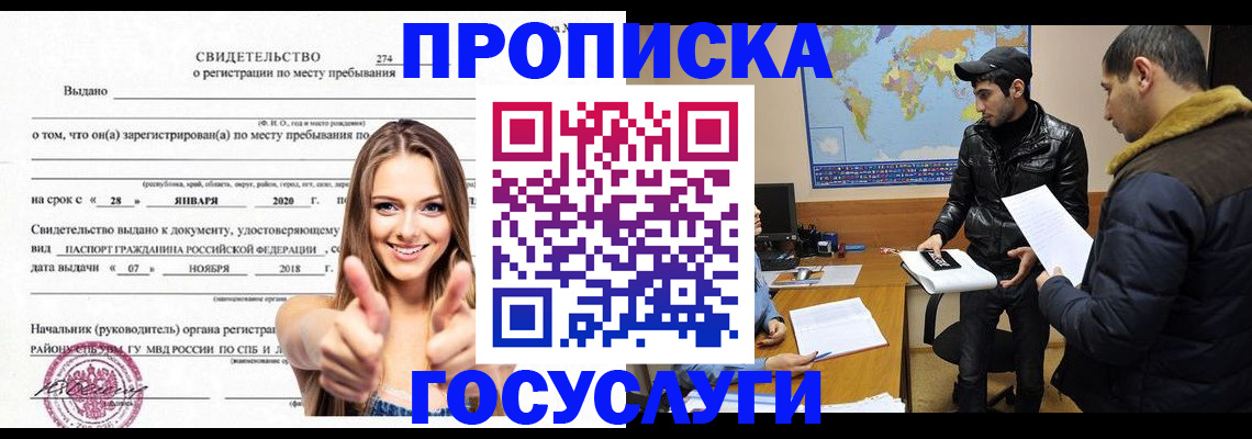 временная регистрация купить в Губахе